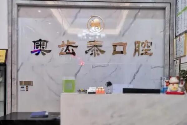 温州儿童口腔医院哪家好?温州正规且知名度排名前三的儿童口腔医院 5