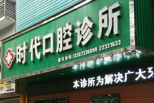 台州便宜的牙齿美白医院前十强！榜一治疗设施由国外进口！第四名牙齿漂白1200元起 5