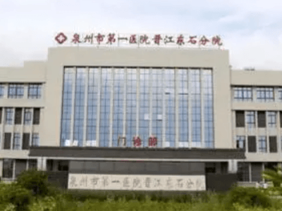 泉州三甲口腔医院哪家最好？ 7