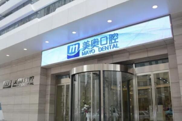 上海口腔正畸比较好的医院排名！当地十大知名牙科品牌公布！美奥机构实力榜一