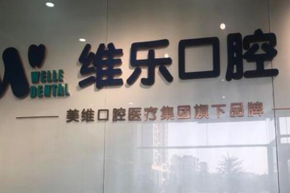 北京种植牙医院排行榜，实力在线的知名医院盘点 27