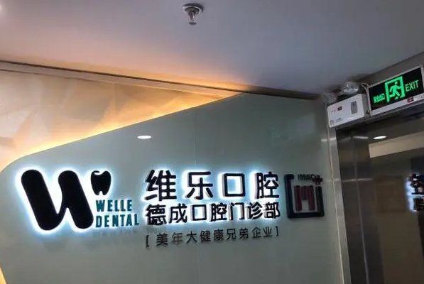 重庆牙齿美容医生排行榜前十名，重庆鹏博的何冰华值得关注 7