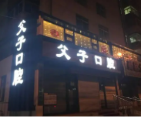 锦州牙齿矫正哪个医院好？ 7