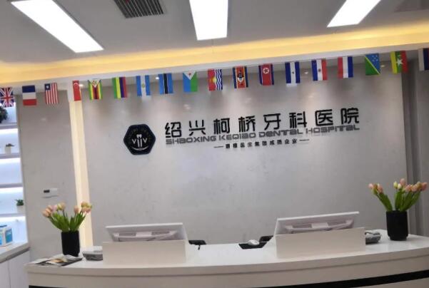 绍兴便宜的儿童牙齿矫正医院前十！柯桥牙科技术水平较高！金柯桥牙套矫正3900起 3