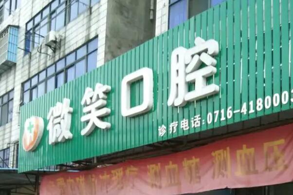 龙岩十大儿童牙齿矫正医院盘点！榜一正雅牙套4400元起！上杭微笑口腔排第二 5