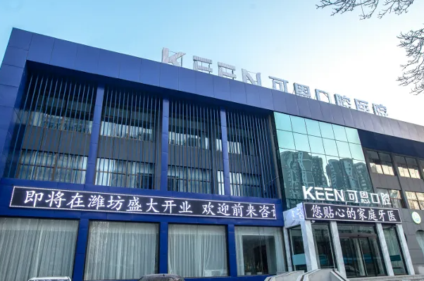 潍坊儿童口腔医院哪家好？分享这3家技术先进的口腔医院 1