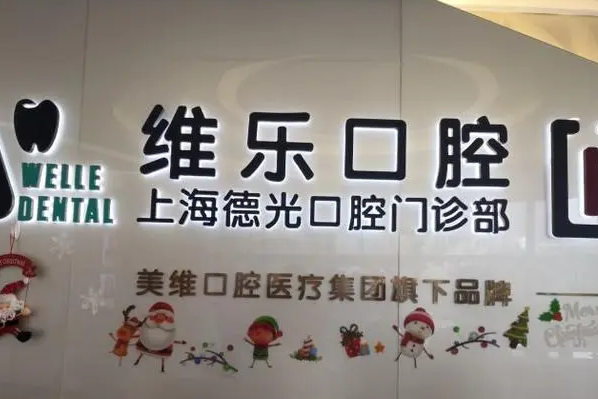 上海种植牙医院性价比排名，哪家医院种植牙收费划算 1