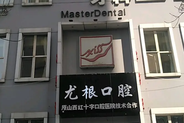 太原正畸医院排名榜公布，榜一机构知名度不错 7