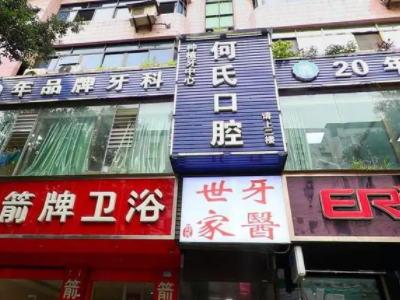 广安牙齿矫正哪里好 5