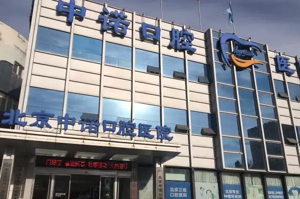2023种植牙价格表新版公布，多种进口品牌收费价格揭晓 5