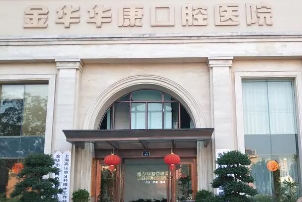 金华根管治疗哪家医院技术好 7