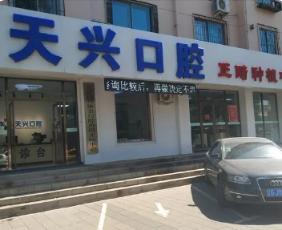 锦州牙齿矫正哪个医院好？ 5