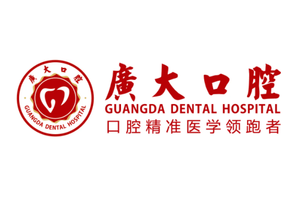 广大口腔和德伦口腔哪个好？都是连锁品牌，不过前者是医保定点单位！ 3