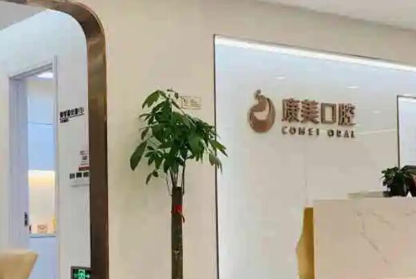 江苏十大口腔医院哪个好？扬州贝恩口腔实力榜一！南京康美全瓷牙2700元起 5