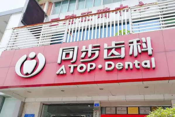 深圳牙齿矫正医院排行榜速览，就诊量大同时规模也很大 3