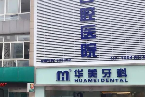 内江便宜又好的私立口腔诊所排行榜更新