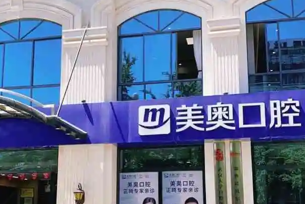 烤瓷牙价格是多少？附各类材料收费价目表 1