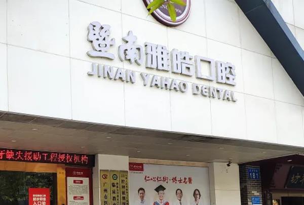 广州根管治疗医院哪家服务最好？ 5