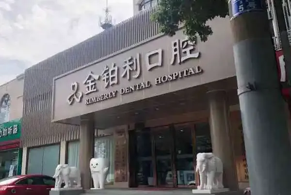 南京种植牙医院排名榜更新！榜一是大型连锁 25