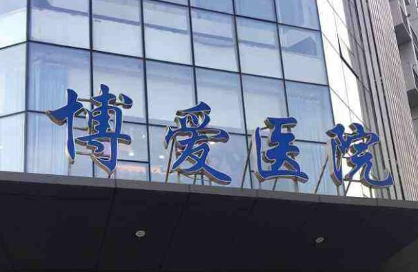 长春口腔医院排行榜！技术实力top10医院名单一览 23