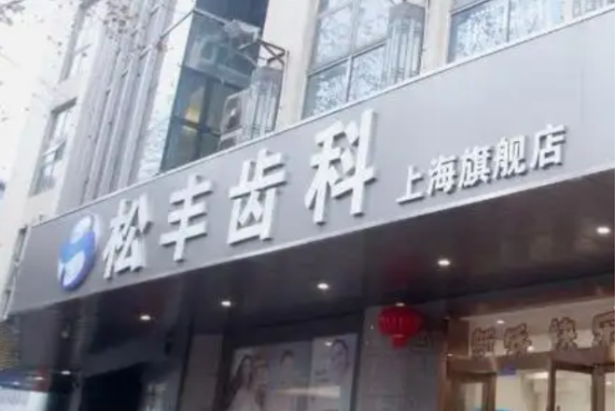 2022上海种植牙哪个医生专业？ 3