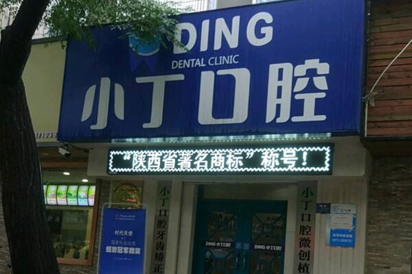 宝鸡儿童口腔医院哪家好？宝鸡儿童口腔医院排行榜亮相 5